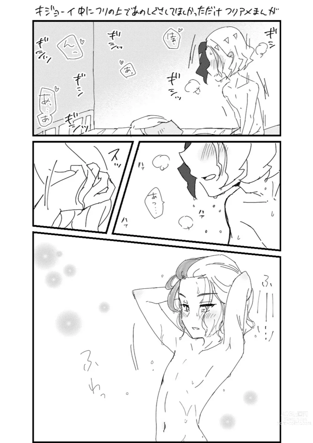 Page 34 of doujinshi Furiame Hanashi