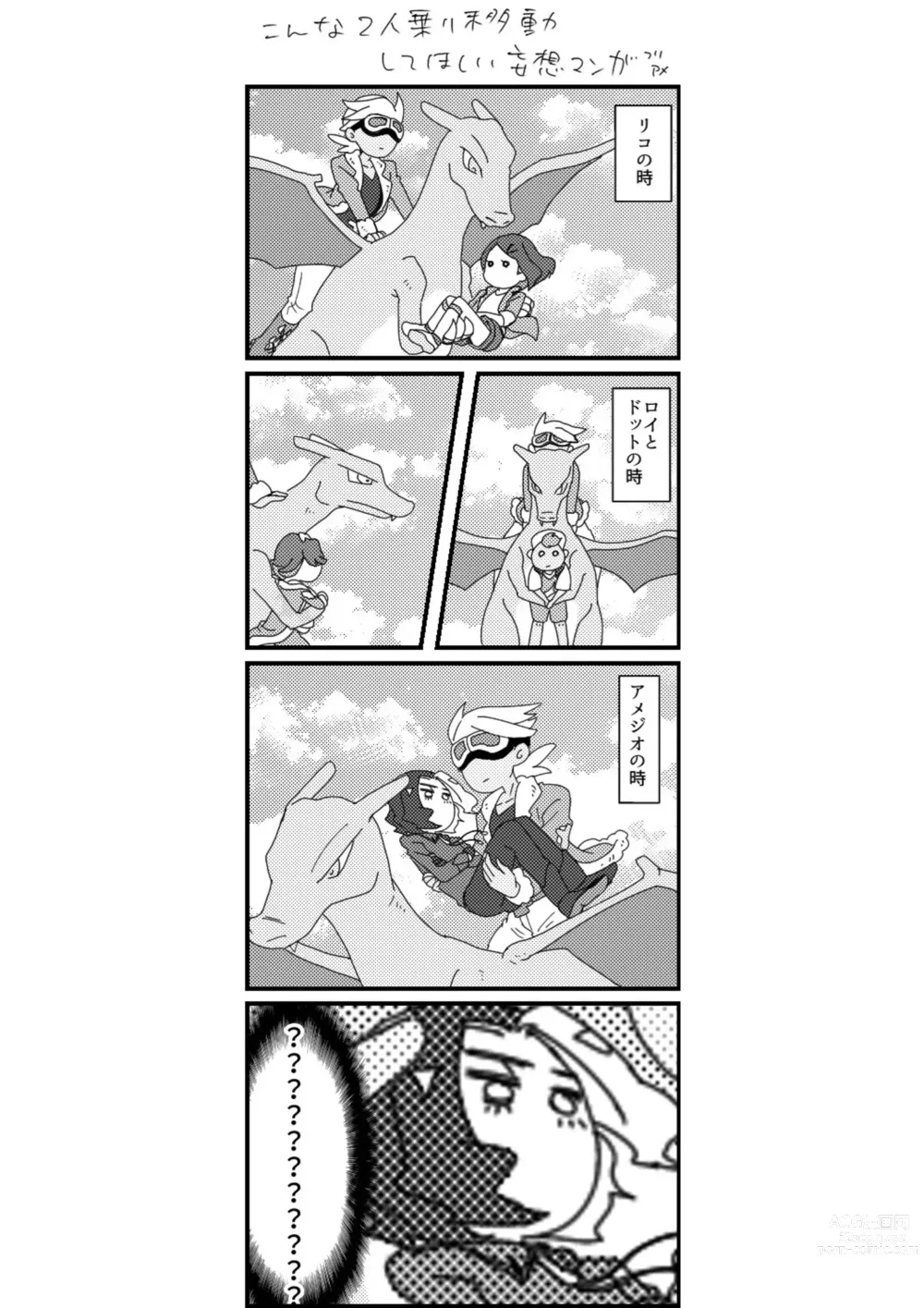 Page 69 of doujinshi Furiame Hanashi