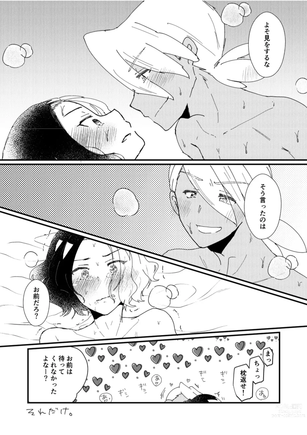 Page 85 of doujinshi Furiame Hanashi