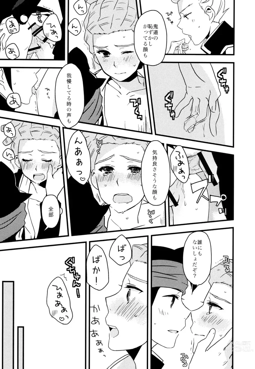 Page 14 of doujinshi Breakman。