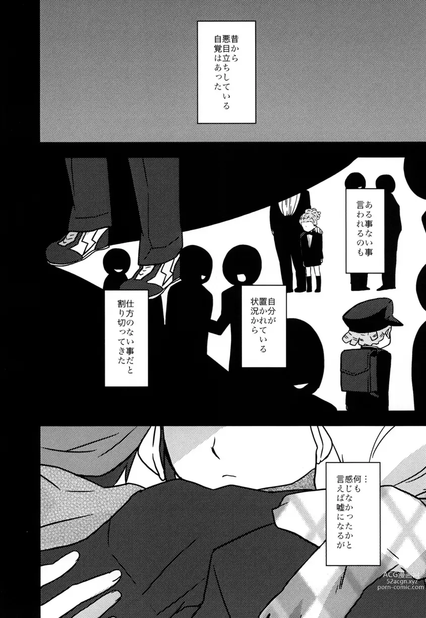 Page 21 of doujinshi Breakman。