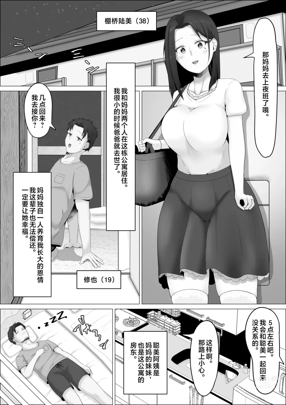 Page 2 of doujinshi Kaa-san wa Roshutsukyou.