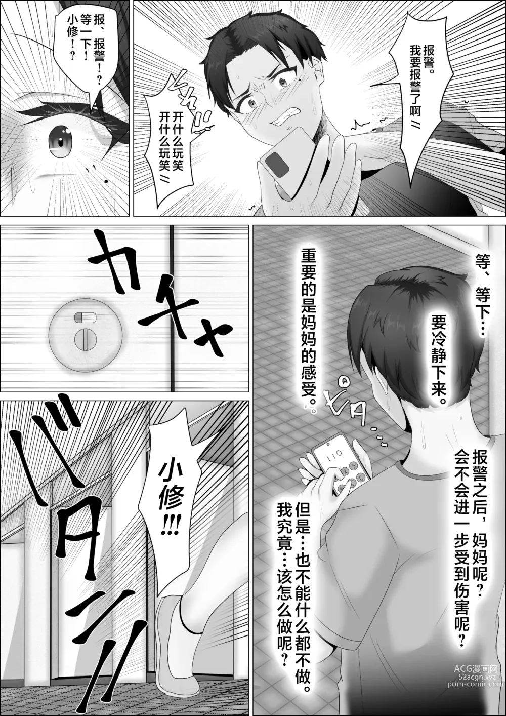 Page 13 of doujinshi Kaa-san wa Roshutsukyou.