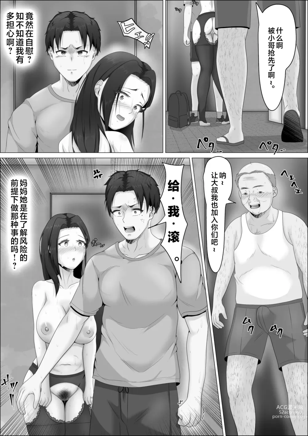 Page 17 of doujinshi Kaa-san wa Roshutsukyou.