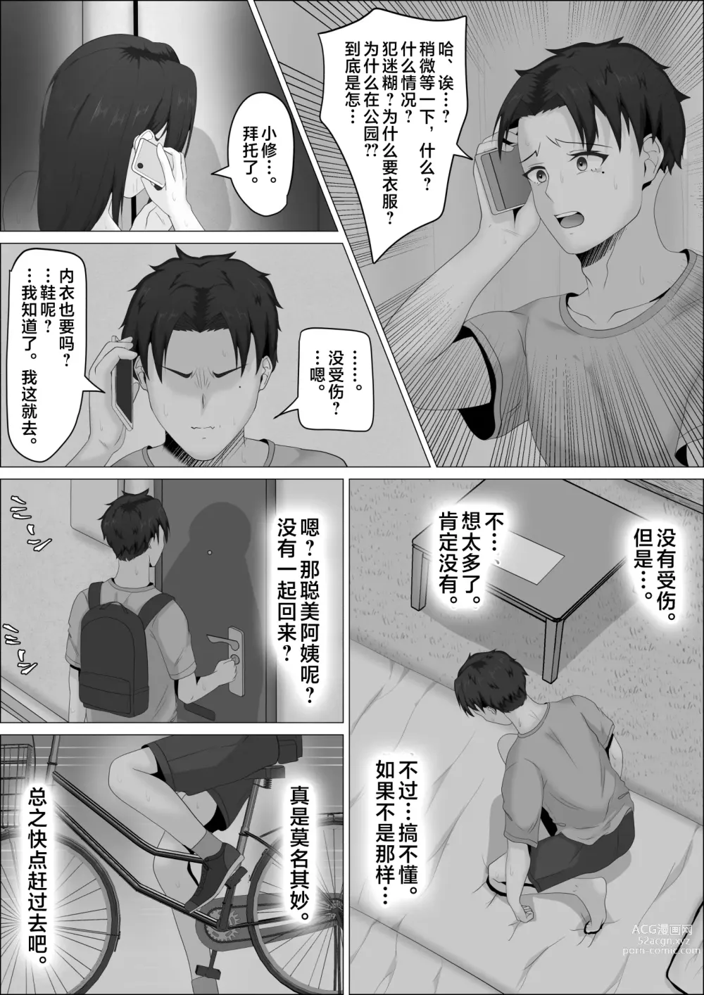 Page 10 of doujinshi Kaa-san wa Roshutsukyou.