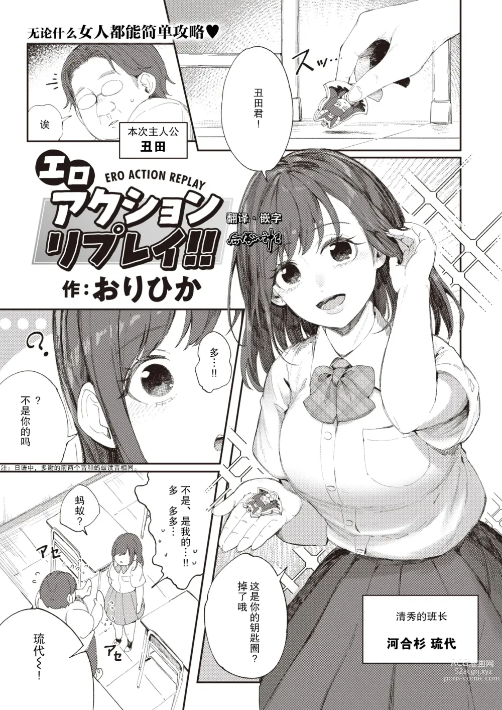 Page 1 of manga ERO ACTION REPLAY!!