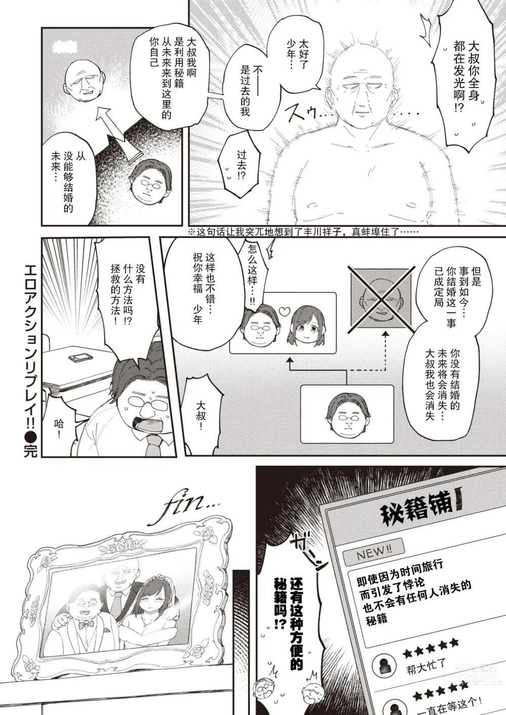 Page 21 of manga ERO ACTION REPLAY!!
