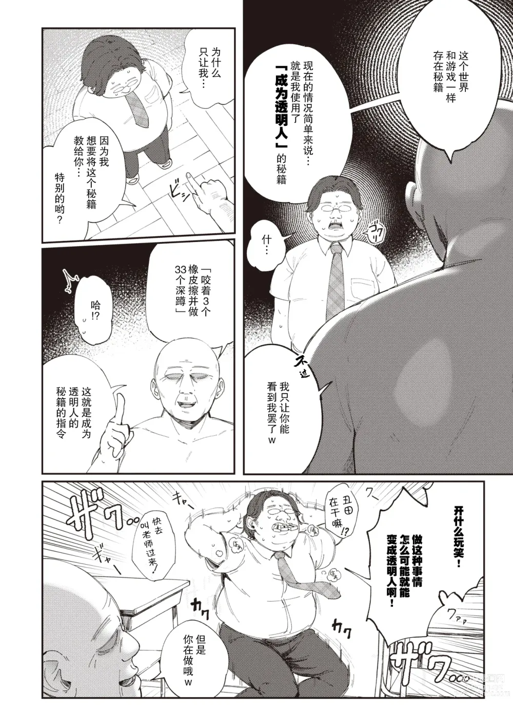 Page 7 of manga ERO ACTION REPLAY!!