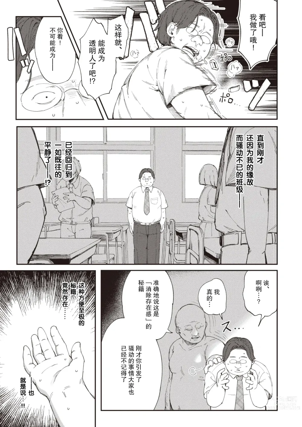 Page 8 of manga ERO ACTION REPLAY!!