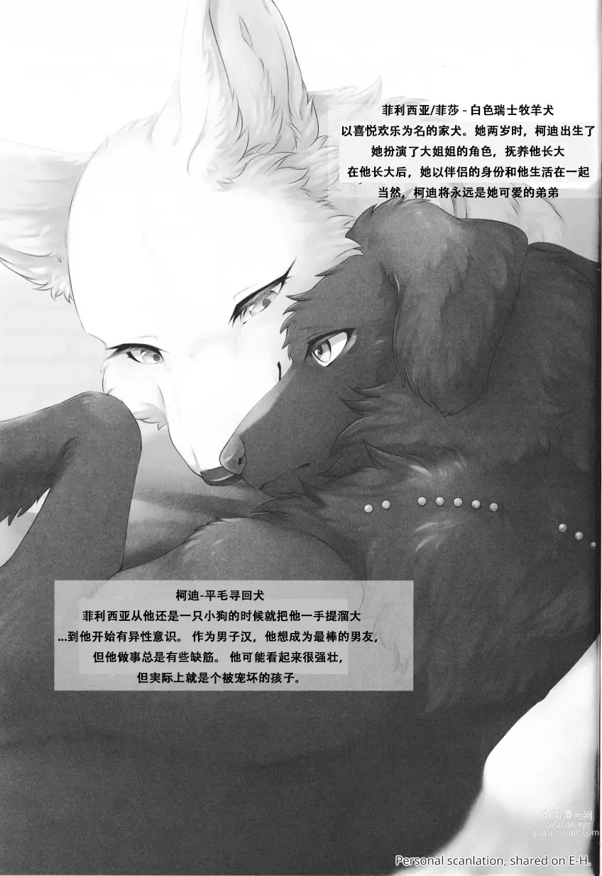 Page 2 of doujinshi 箱庭之怏