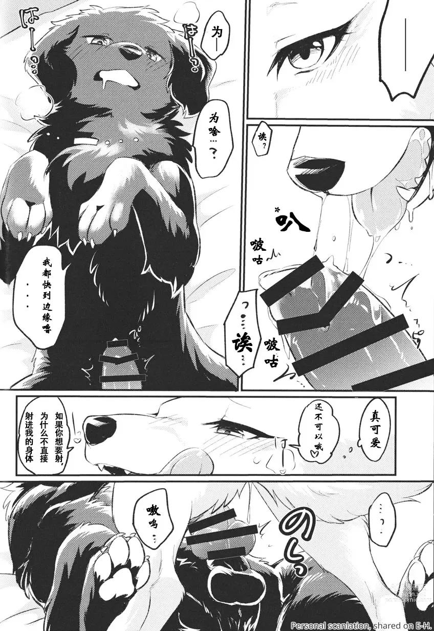 Page 14 of doujinshi 箱庭之怏