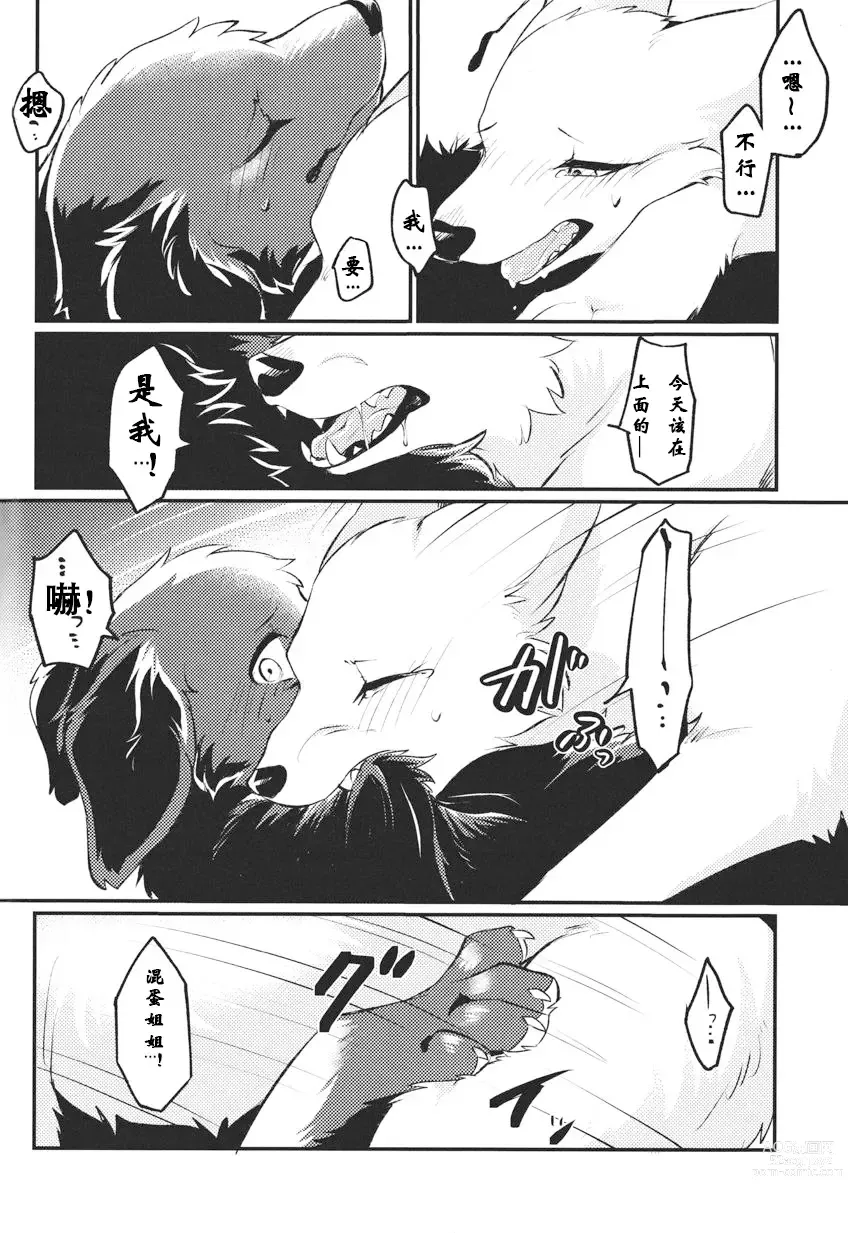 Page 20 of doujinshi 箱庭之怏