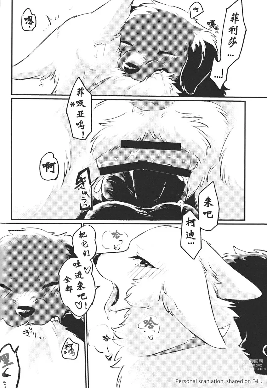 Page 22 of doujinshi 箱庭之怏