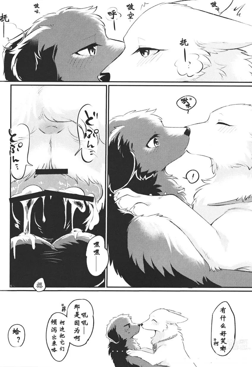 Page 24 of doujinshi 箱庭之怏