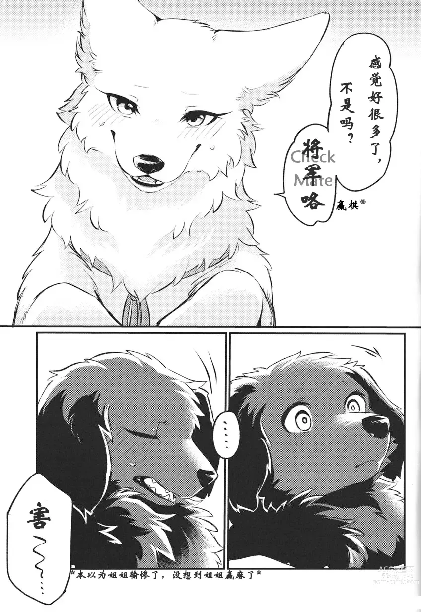 Page 25 of doujinshi 箱庭之怏