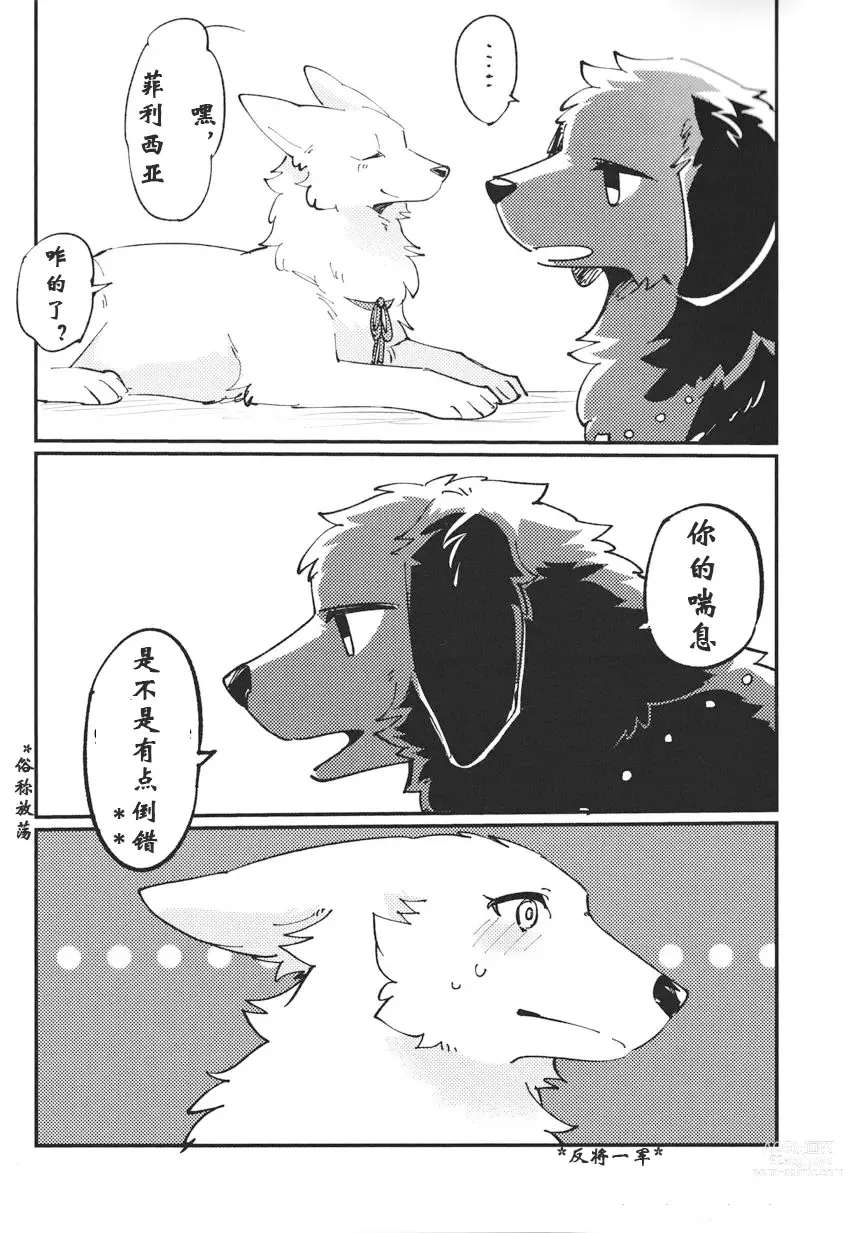 Page 27 of doujinshi 箱庭之怏