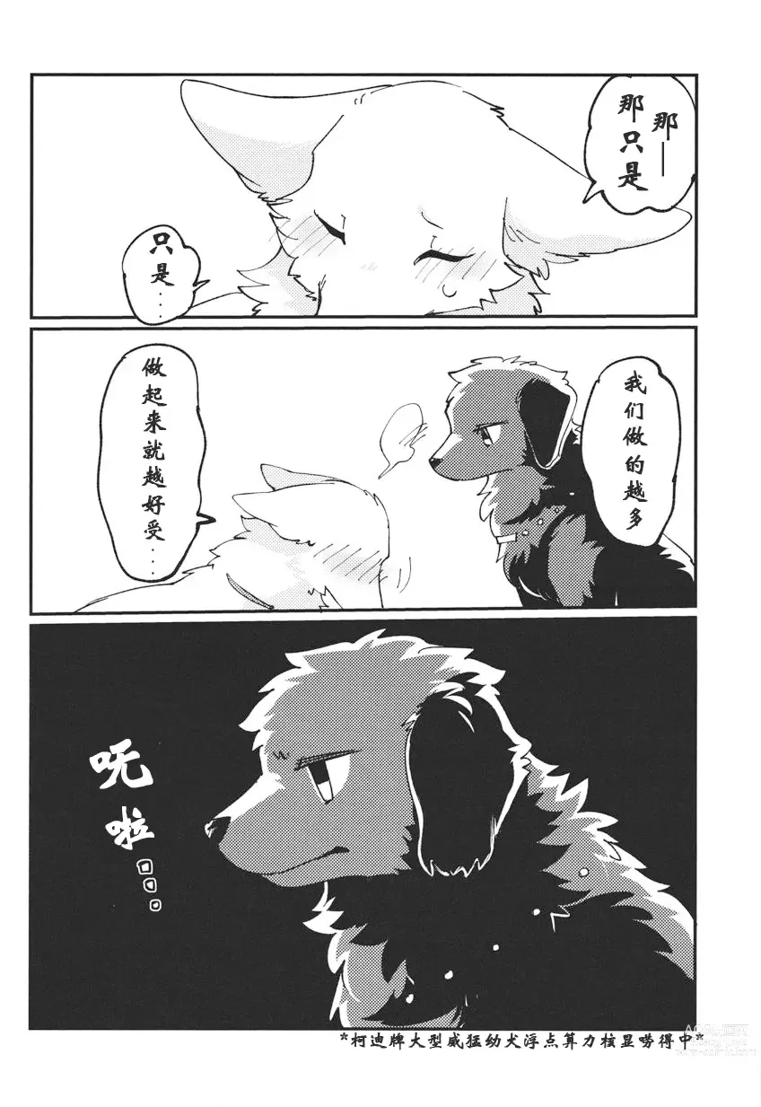 Page 29 of doujinshi 箱庭之怏