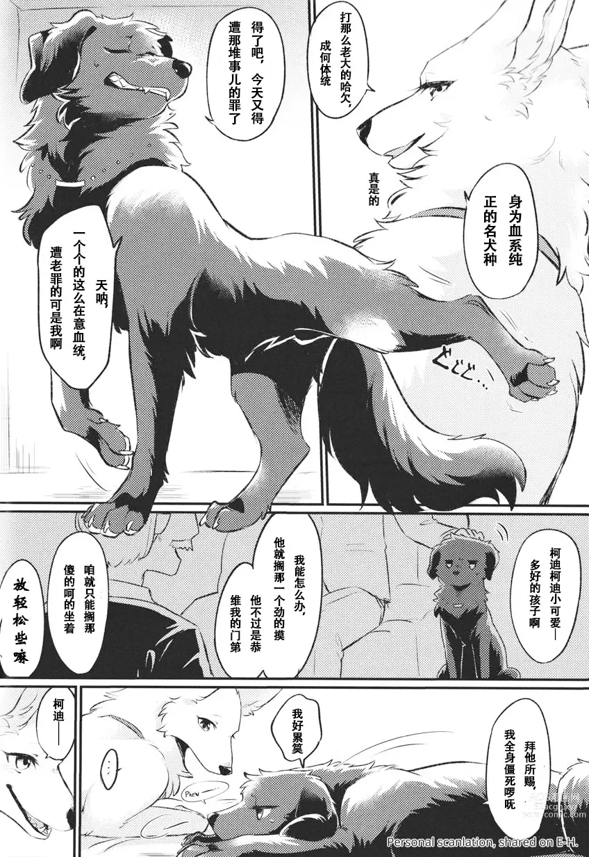 Page 4 of doujinshi 箱庭之怏