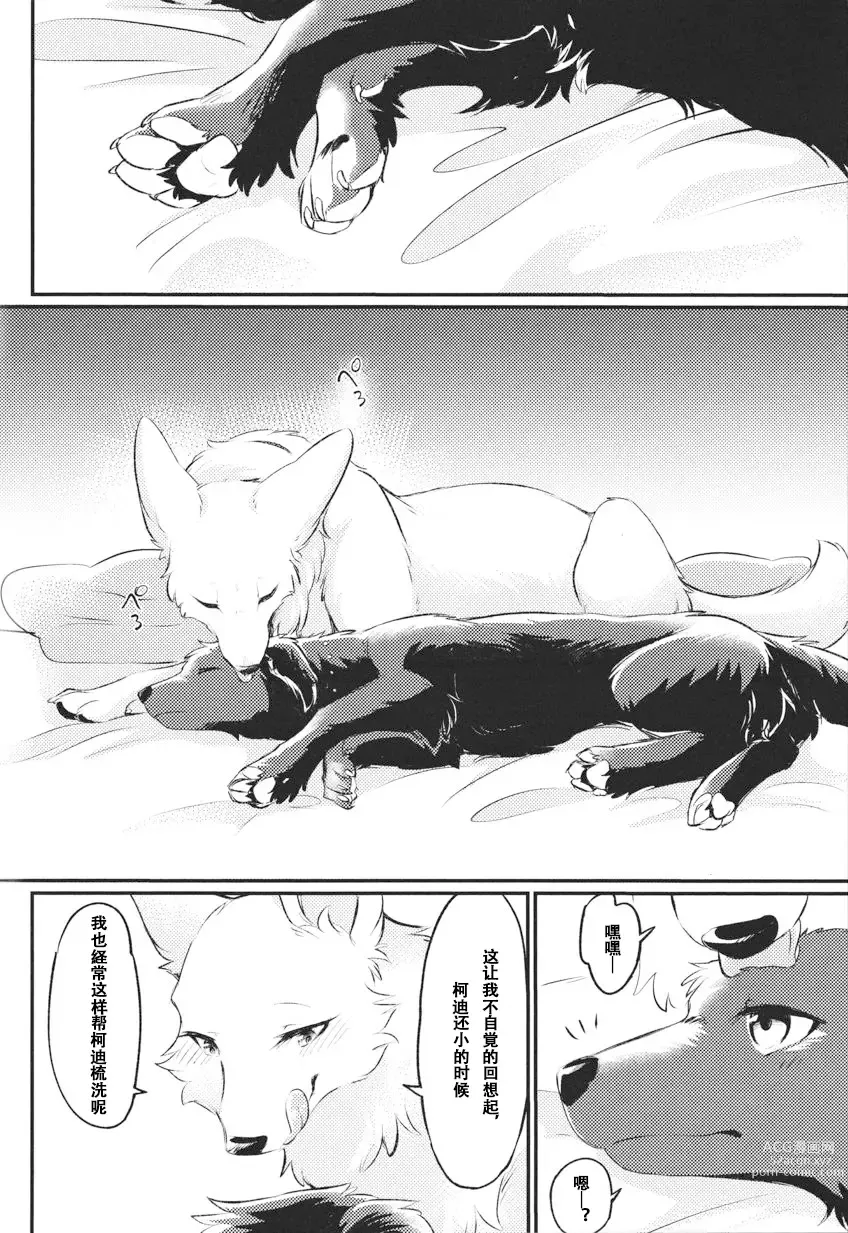 Page 6 of doujinshi 箱庭之怏