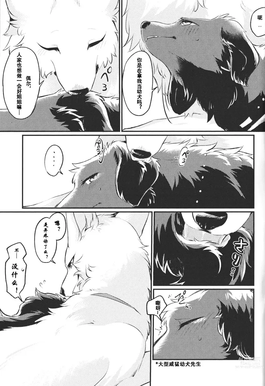 Page 7 of doujinshi 箱庭之怏