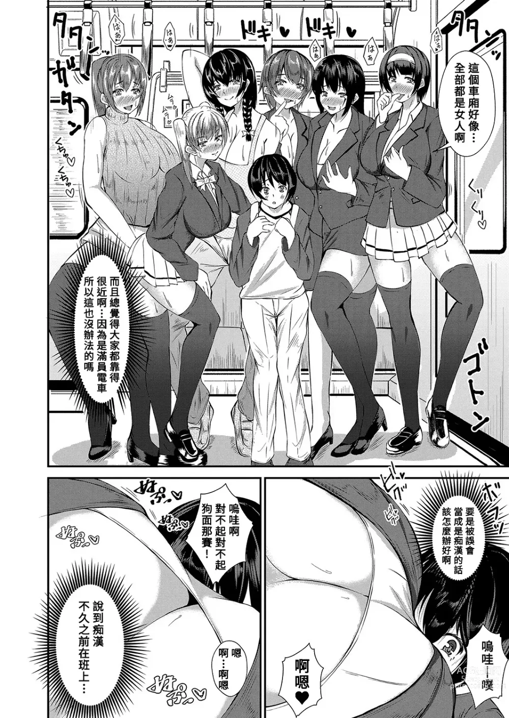 Page 4 of manga Harem Gyaku Chikan Densha!!