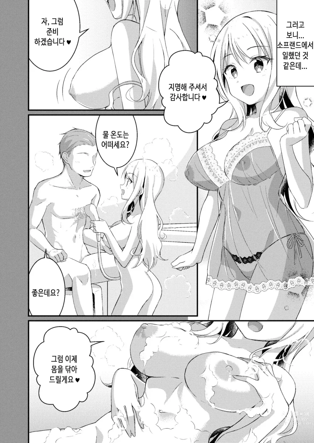 Page 17 of doujinshi 갸루계 여자로 다시 쓰여진 나