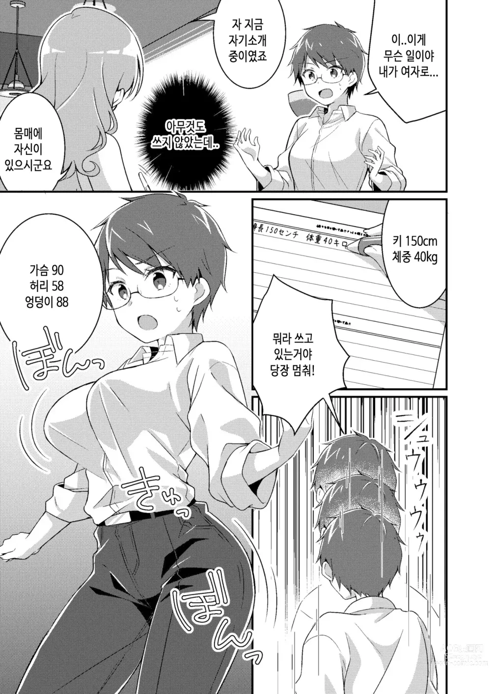 Page 6 of doujinshi 갸루계 여자로 다시 쓰여진 나