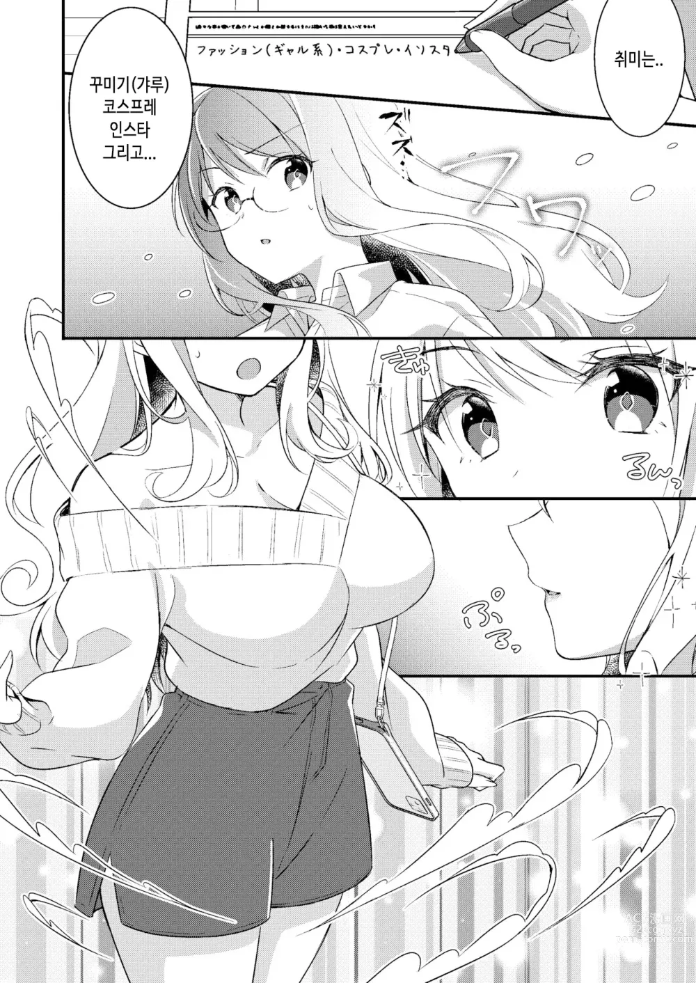 Page 7 of doujinshi 갸루계 여자로 다시 쓰여진 나