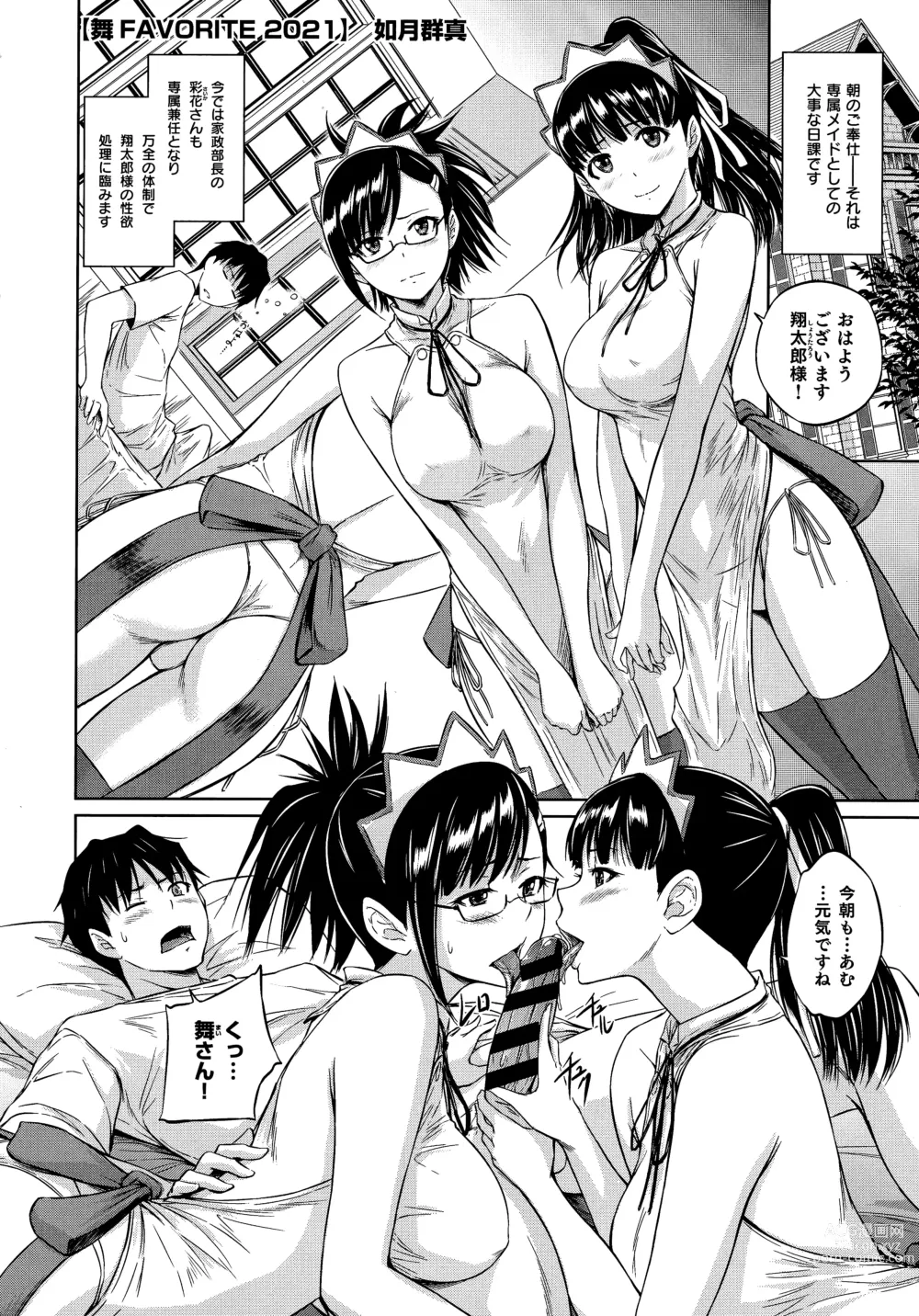 Page 1 of manga Mai Favorite 2021