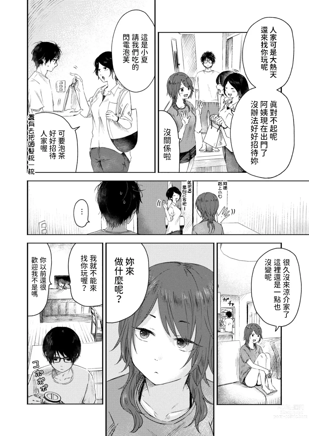 Page 2 of manga Toshigoro no Eyeline