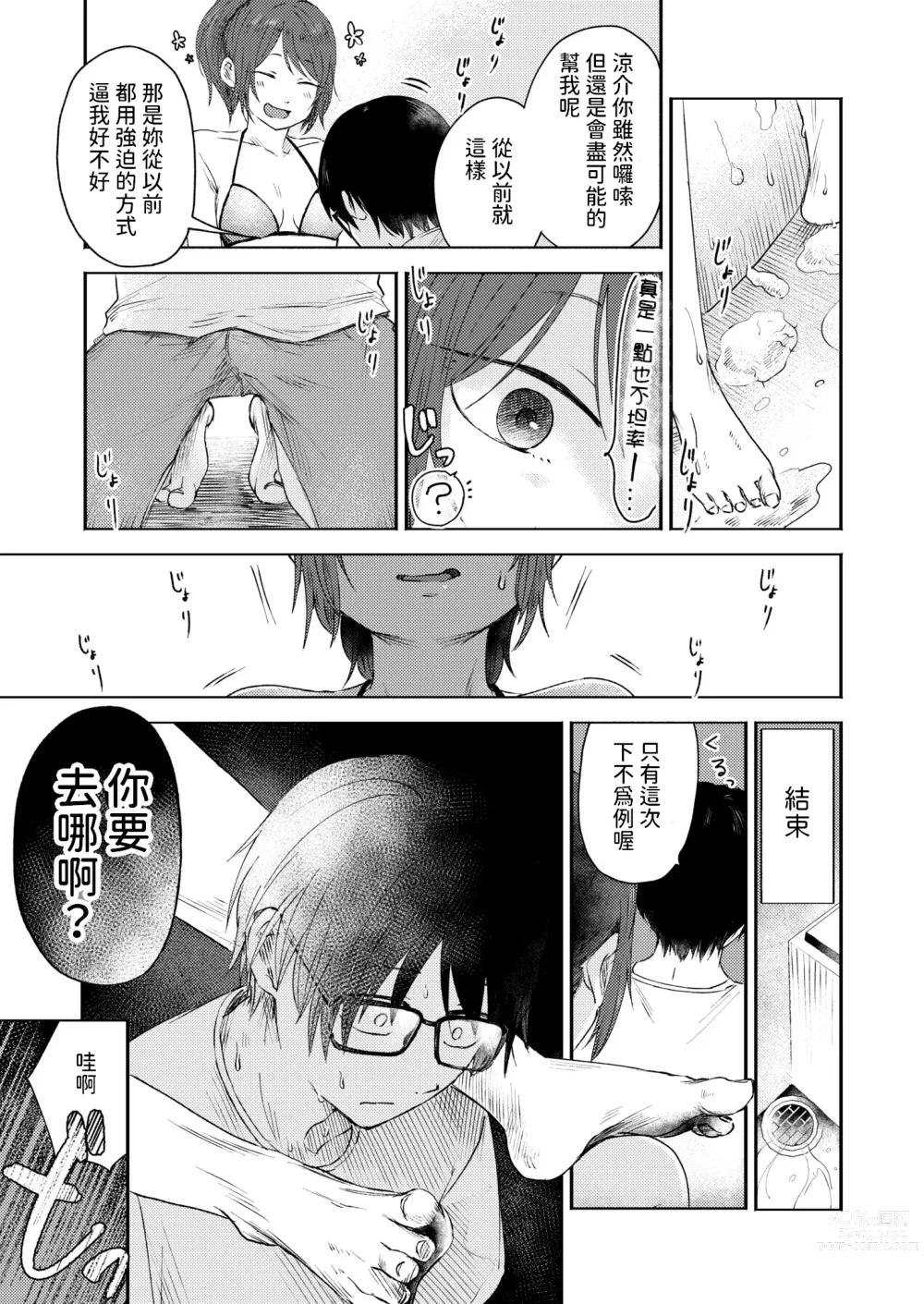 Page 13 of manga Toshigoro no Eyeline