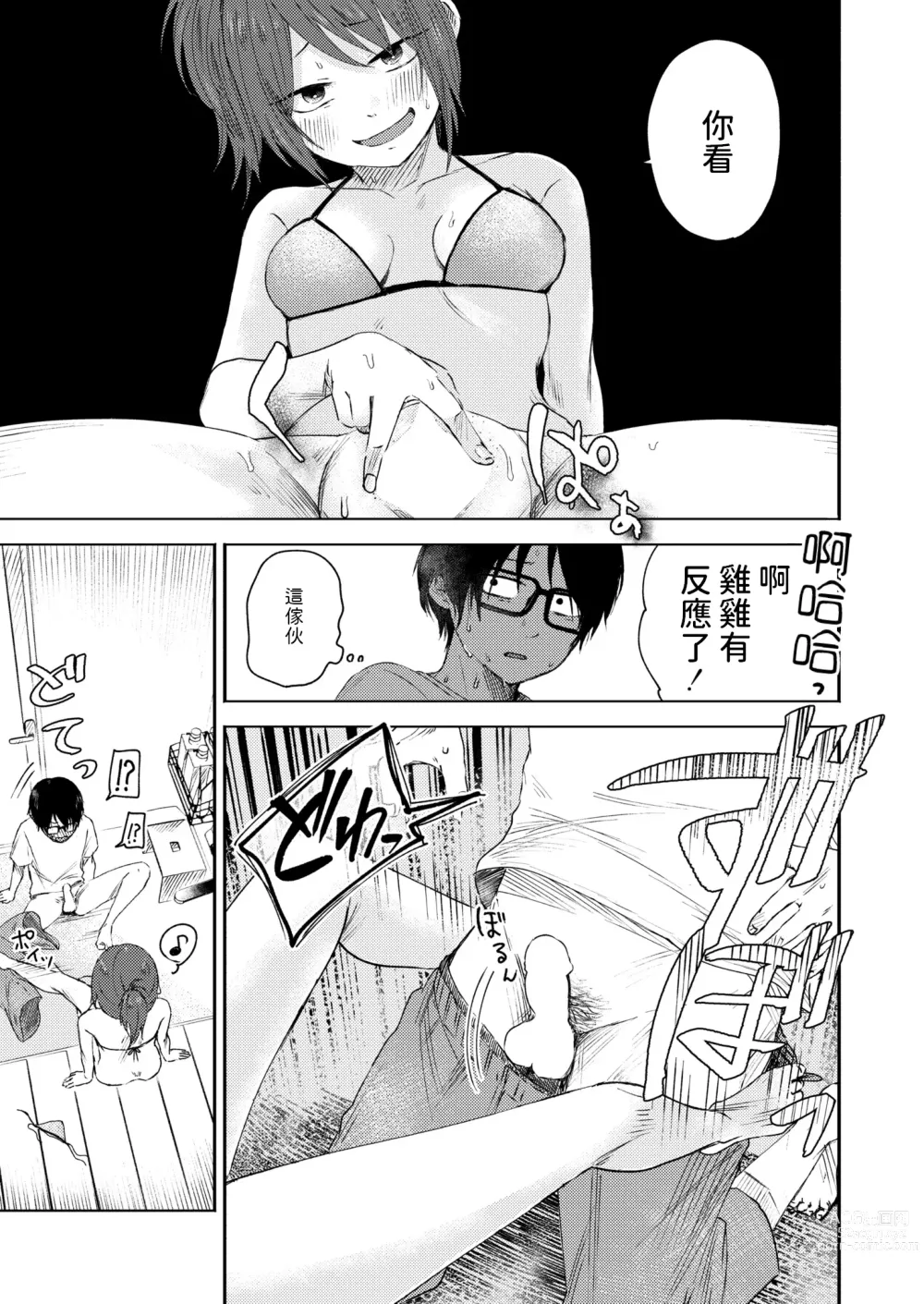 Page 15 of manga Toshigoro no Eyeline