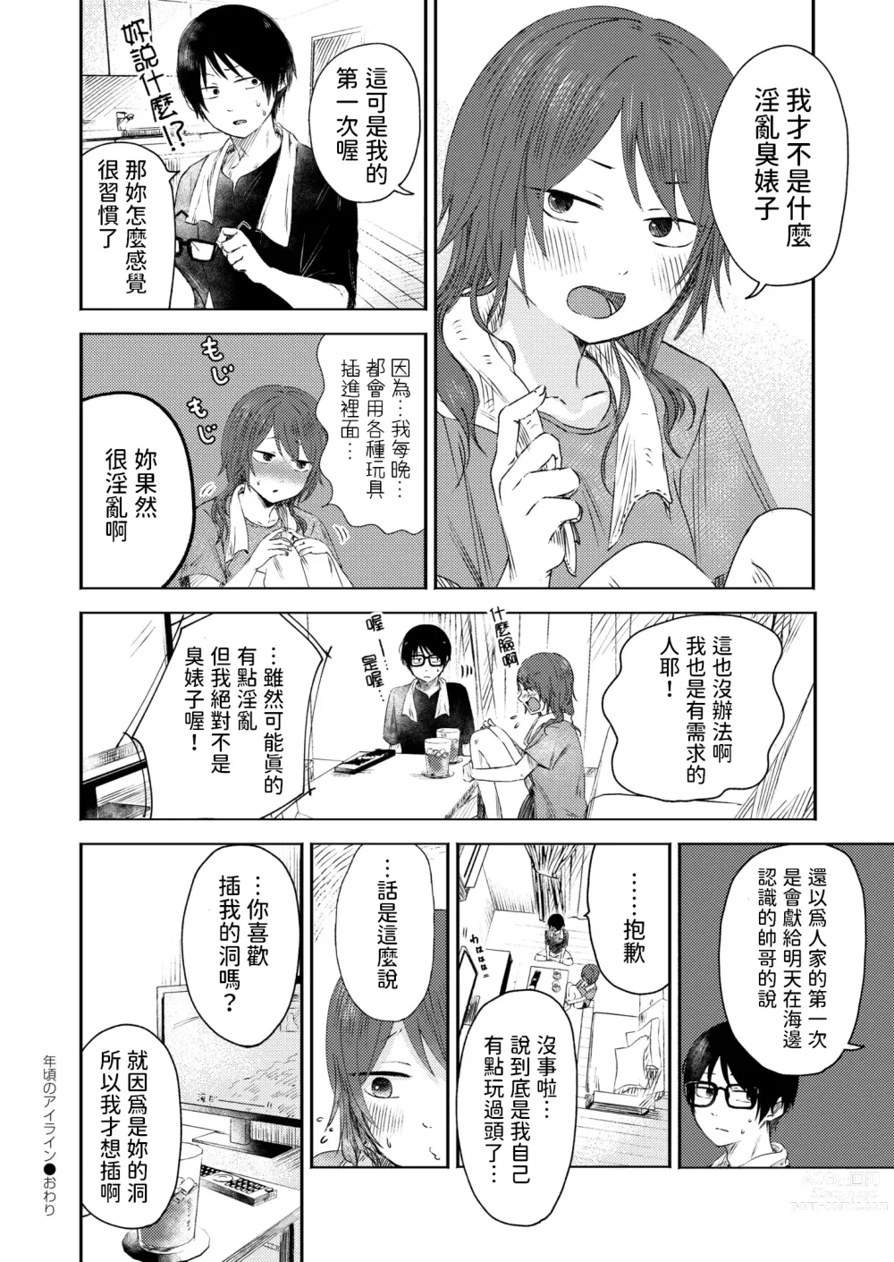 Page 24 of manga Toshigoro no Eyeline