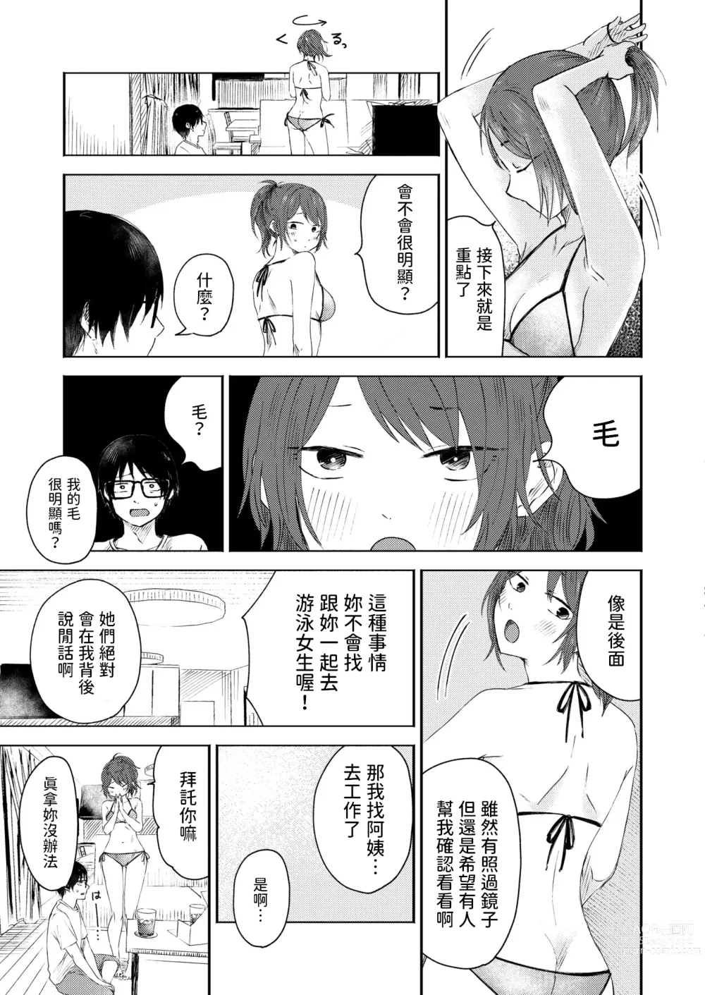 Page 5 of manga Toshigoro no Eyeline