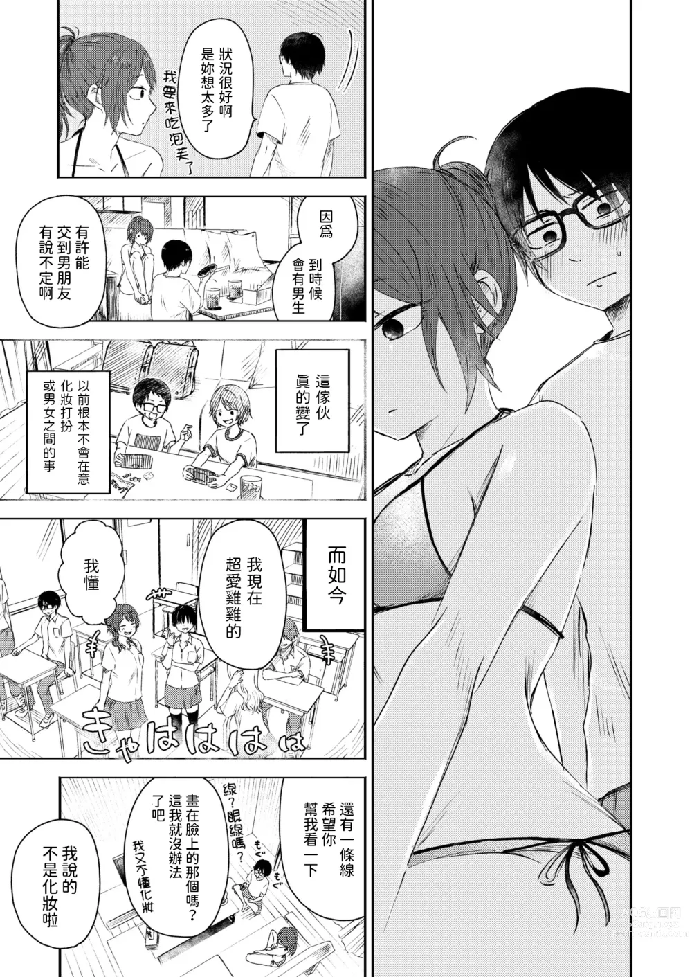 Page 7 of manga Toshigoro no Eyeline