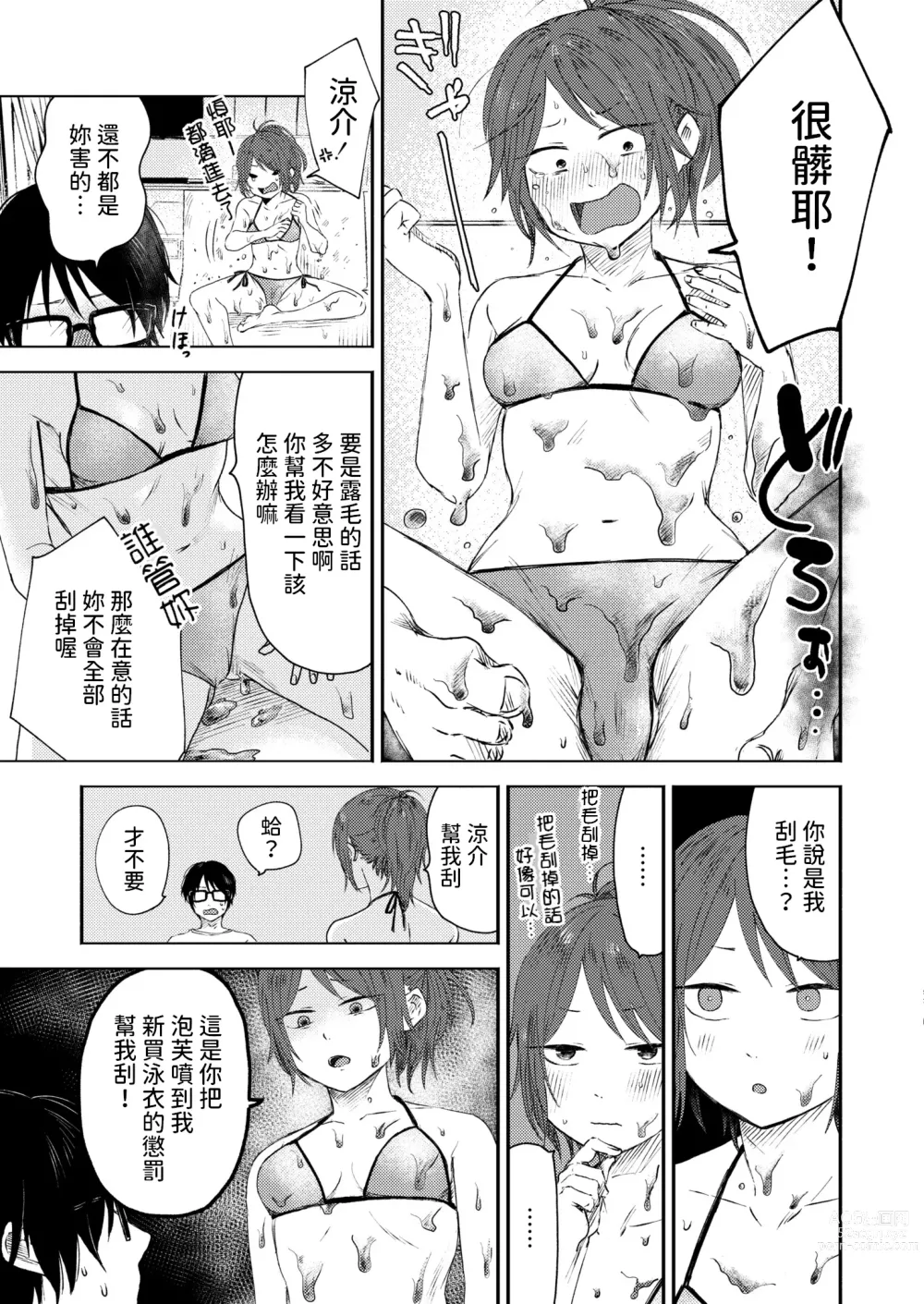 Page 9 of manga Toshigoro no Eyeline
