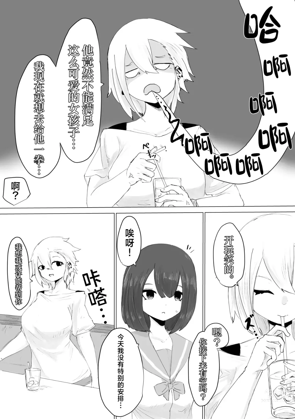 Page 14 of doujinshi 男友君的杂鱼肉棒没法满足我、然后...