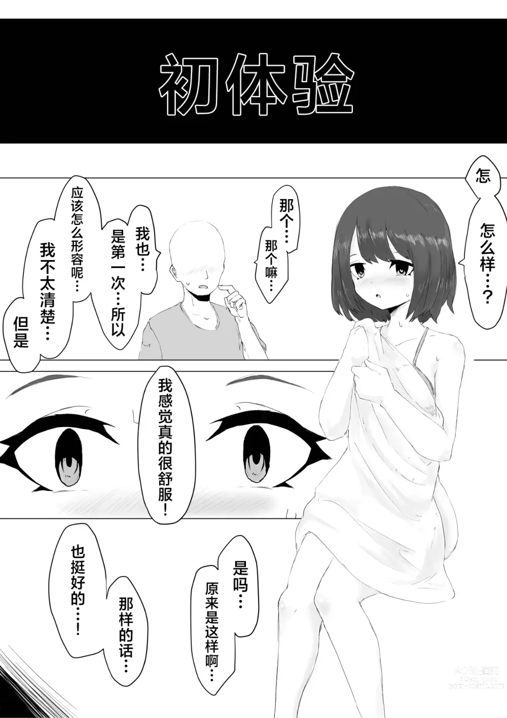 Page 4 of doujinshi 男友君的杂鱼肉棒没法满足我、然后...