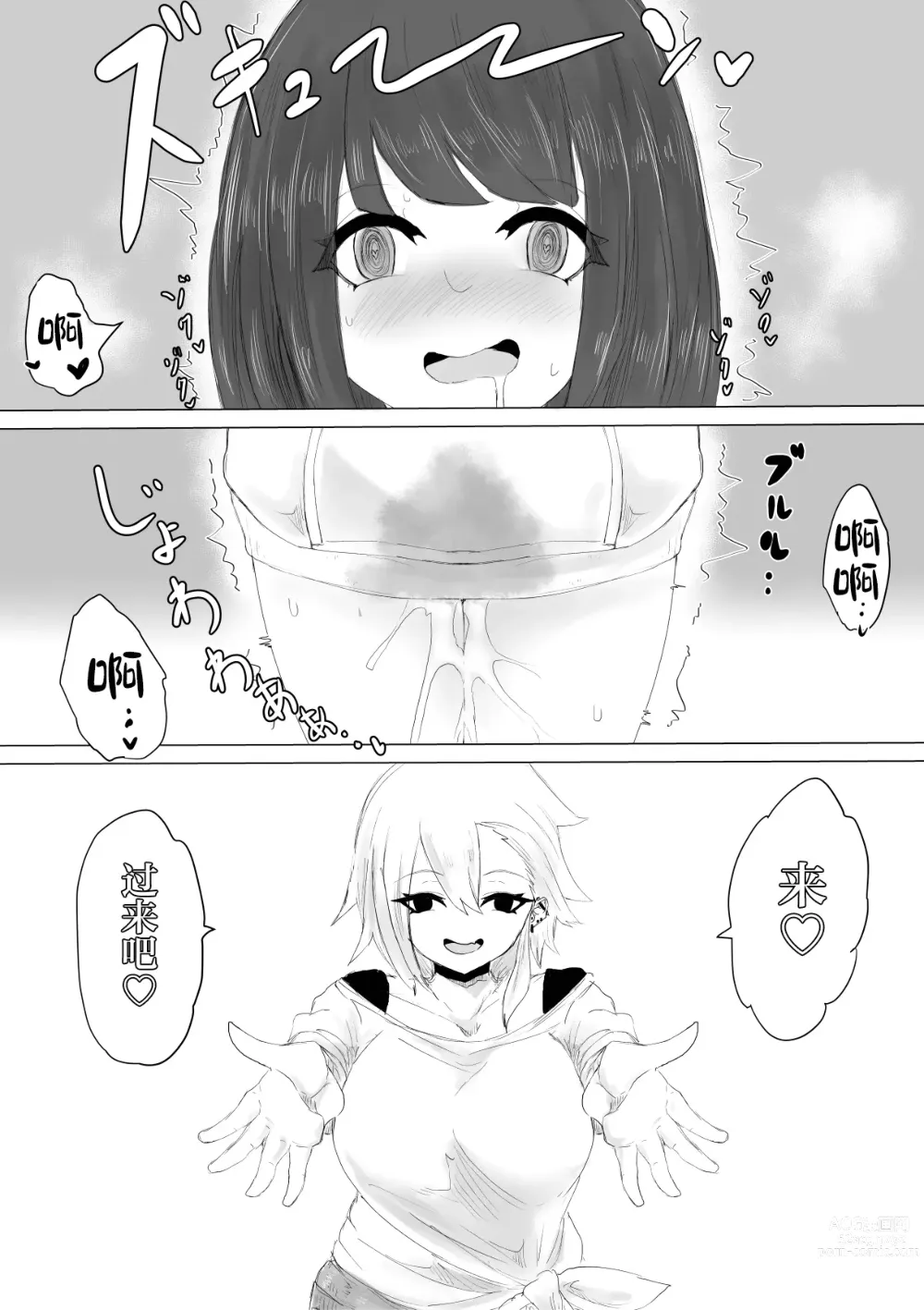 Page 55 of doujinshi 男友君的杂鱼肉棒没法满足我、然后...