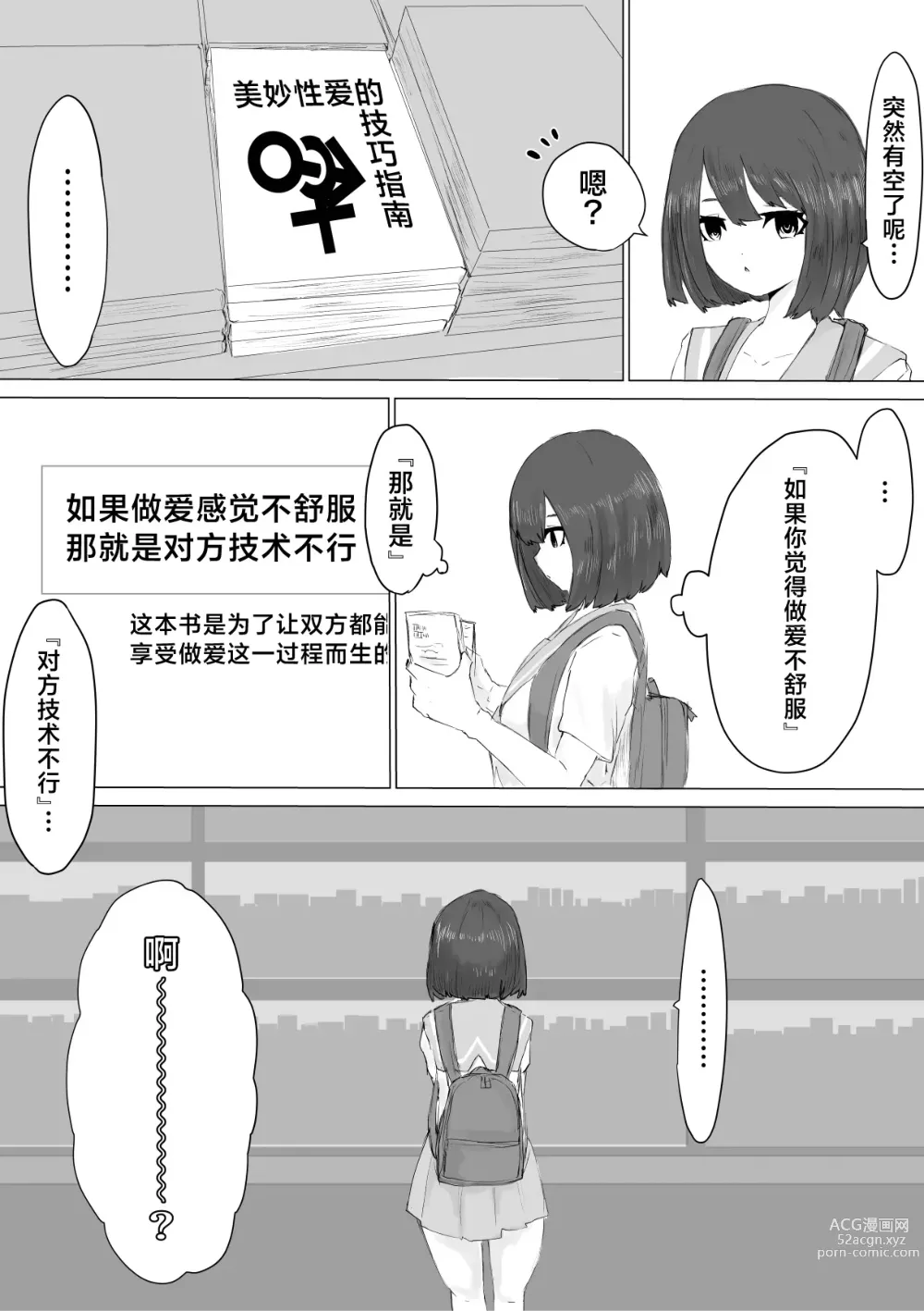 Page 7 of doujinshi 男友君的杂鱼肉棒没法满足我、然后...