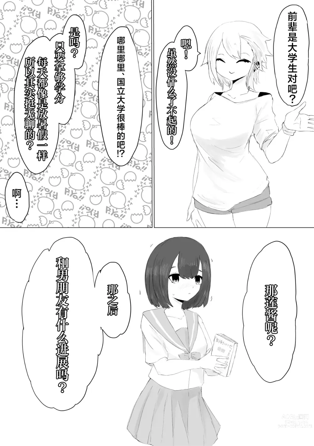 Page 9 of doujinshi 男友君的杂鱼肉棒没法满足我、然后...