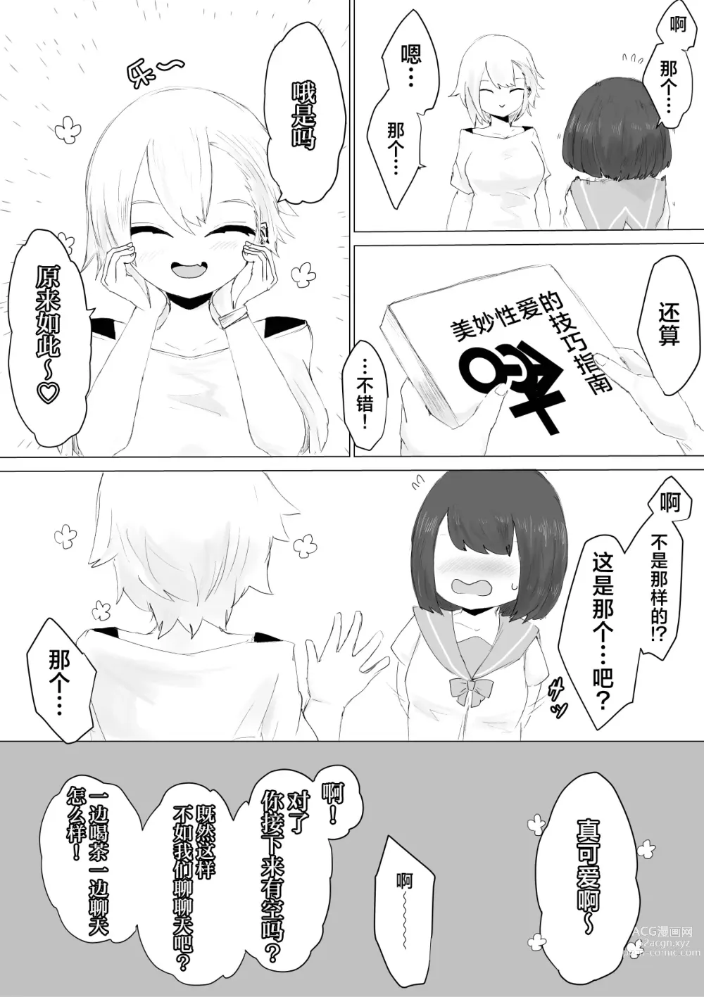 Page 10 of doujinshi 男友君的杂鱼肉棒没法满足我、然后...