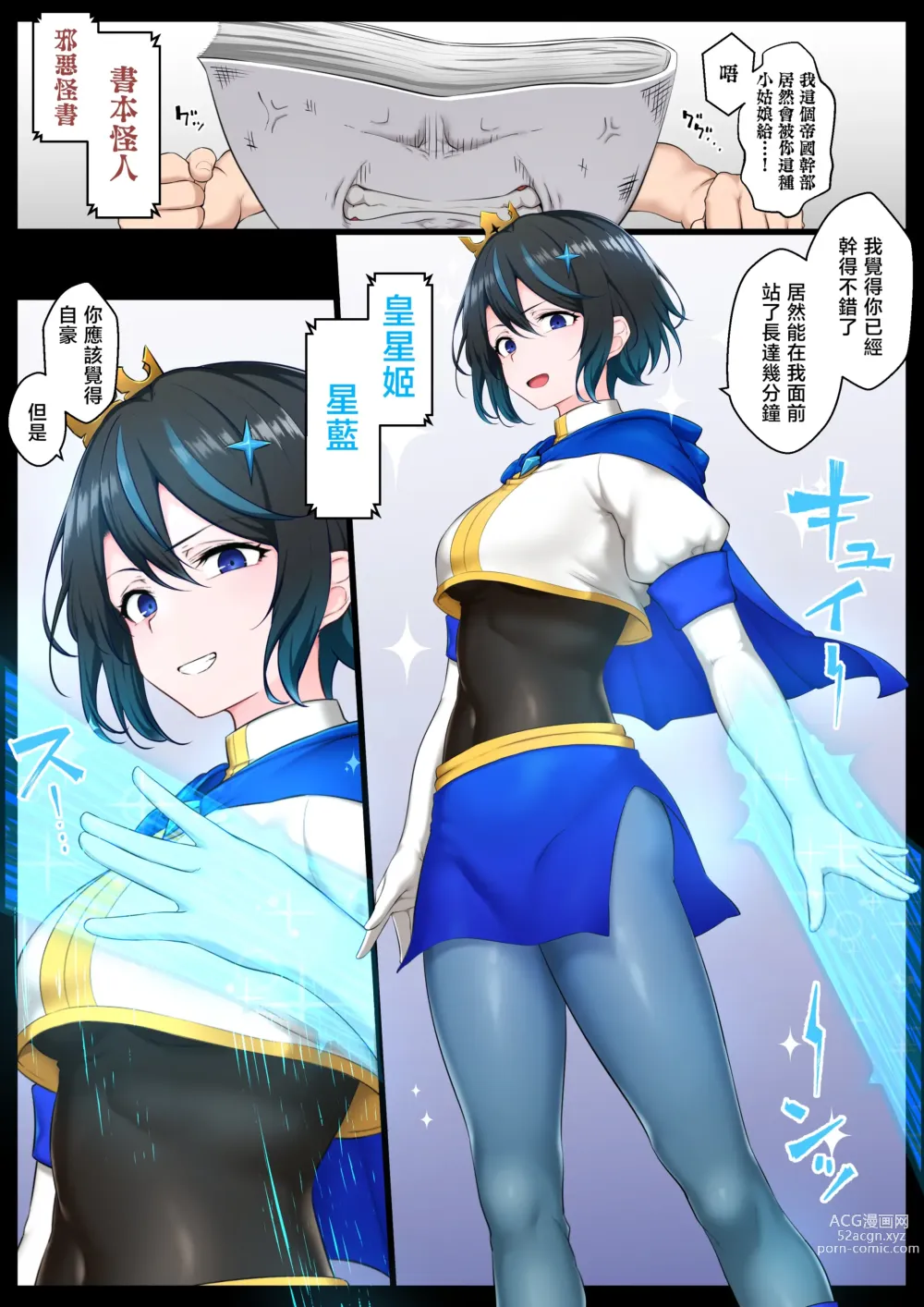 Page 1 of doujinshi Ouji-sama-kei Heroine, Gag Ero Manga Ochi