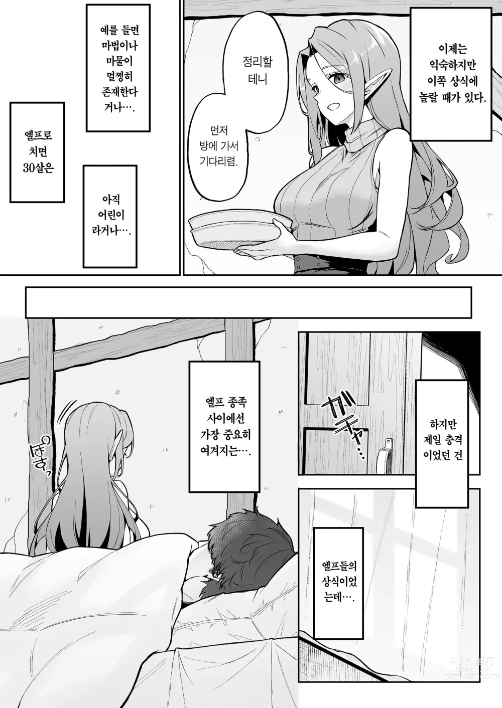 Page 7 of doujinshi 전생했더니 과보호 엘프 누나가 날 주운 건