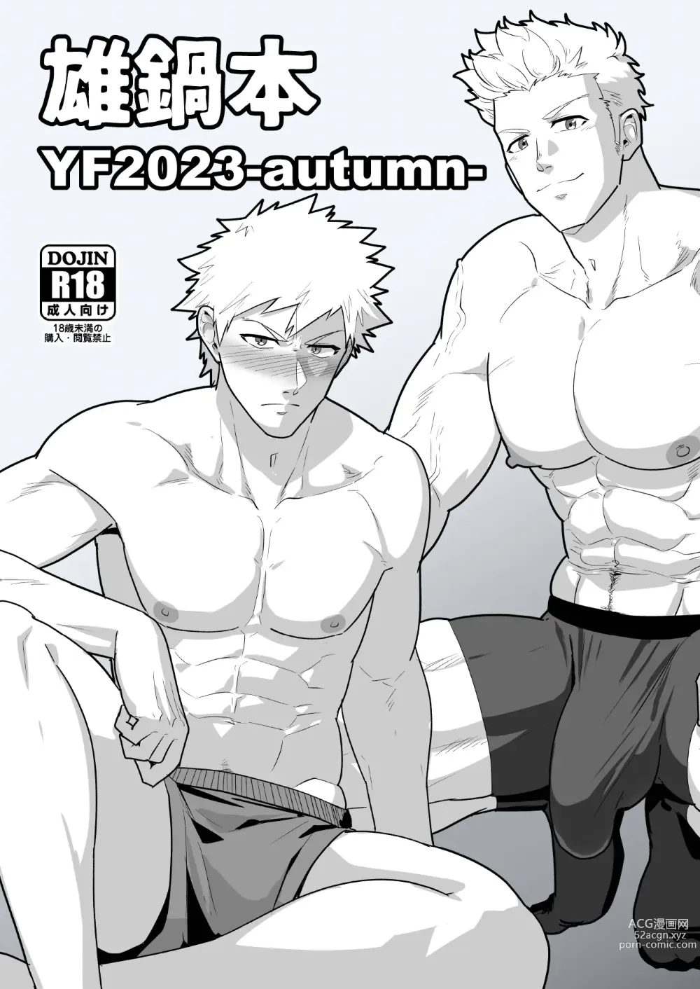 Page 1 of doujinshi Onabe Hon YF2023 -autumn-