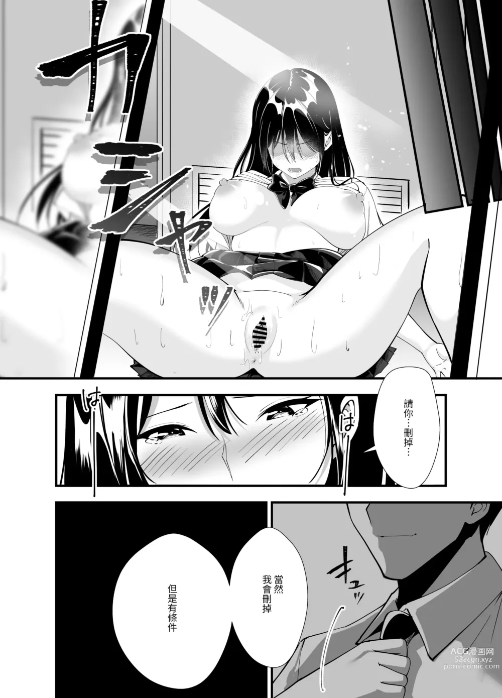 Page 13 of doujinshi Himitsu no Seikatsu Shidou ~Kyonyuu Seiso-kei Kanojo ga Kyoushi no Chinpo ni Ochiru made~