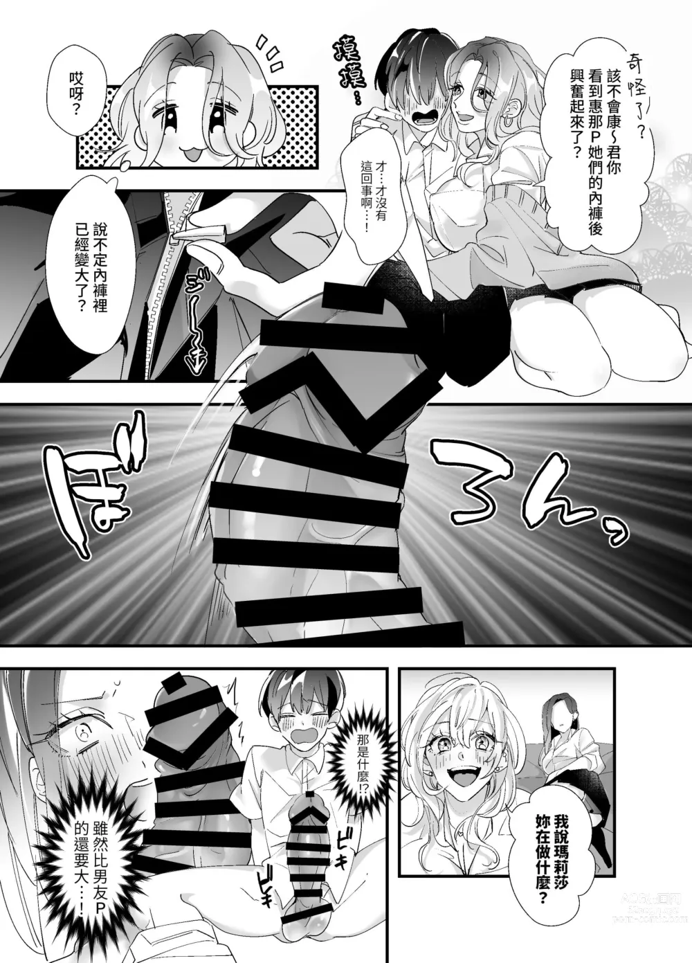 Page 4 of doujinshi ShareChin ~Gal 3-ningumi ga Otaku-kun no Chinpo ni Daishuugou~