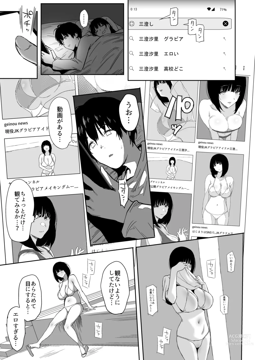 Page 17 of doujinshi Watashi, Mada Suki da yo. - I still love you. ~Mukashi Futta Doukyuusei ga Akanuke Bakunyuu  Gravia Idol  ni Natte Kanojo Mochi no Ore o Yuuwaku Shitekuru  Gyaku NTR Uwaki Sex~