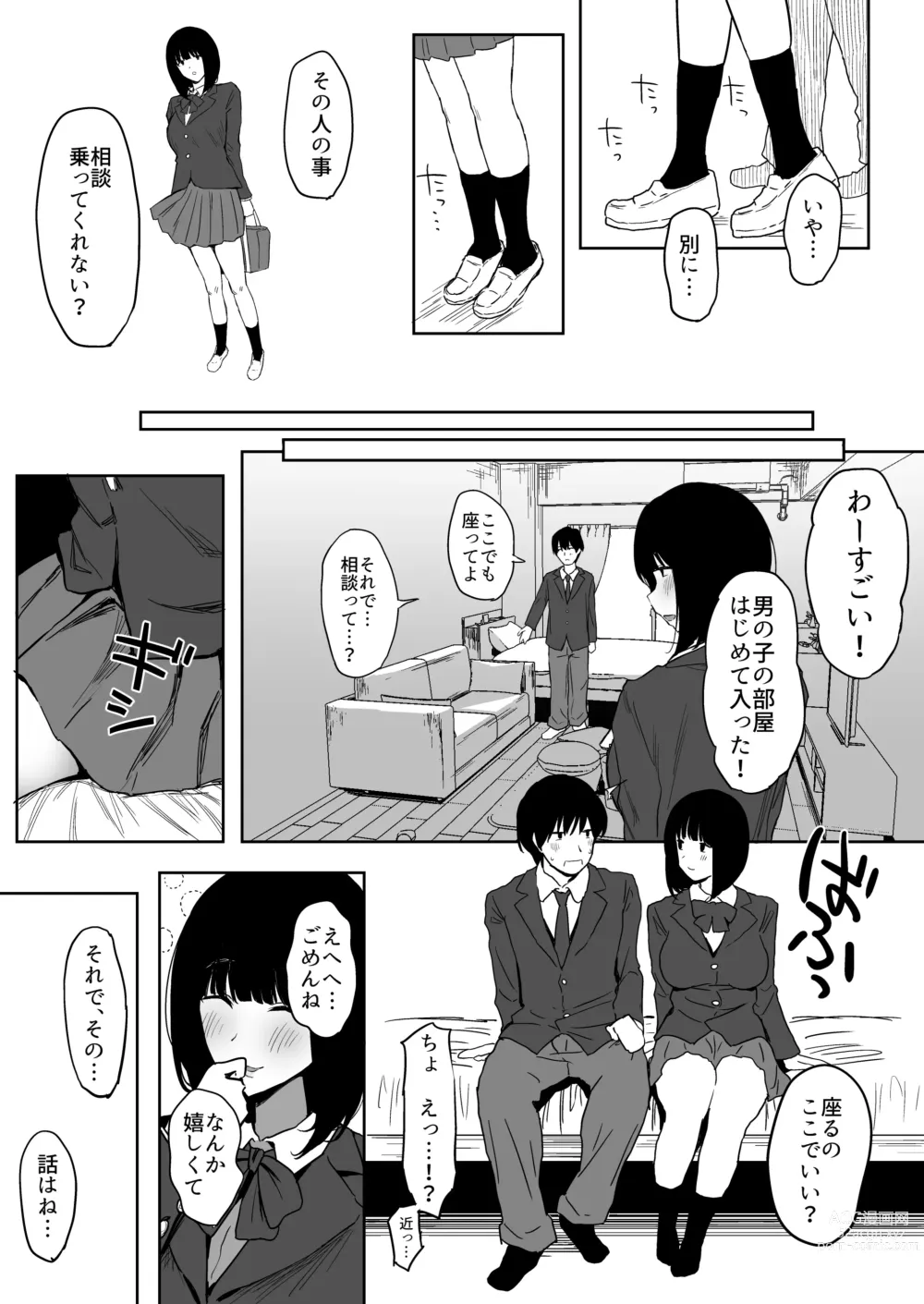 Page 23 of doujinshi Watashi, Mada Suki da yo. - I still love you. ~Mukashi Futta Doukyuusei ga Akanuke Bakunyuu  Gravia Idol  ni Natte Kanojo Mochi no Ore o Yuuwaku Shitekuru  Gyaku NTR Uwaki Sex~