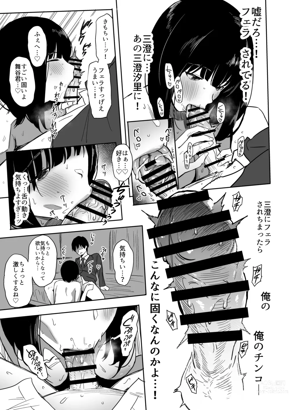 Page 35 of doujinshi Watashi, Mada Suki da yo. - I still love you. ~Mukashi Futta Doukyuusei ga Akanuke Bakunyuu  Gravia Idol  ni Natte Kanojo Mochi no Ore o Yuuwaku Shitekuru  Gyaku NTR Uwaki Sex~